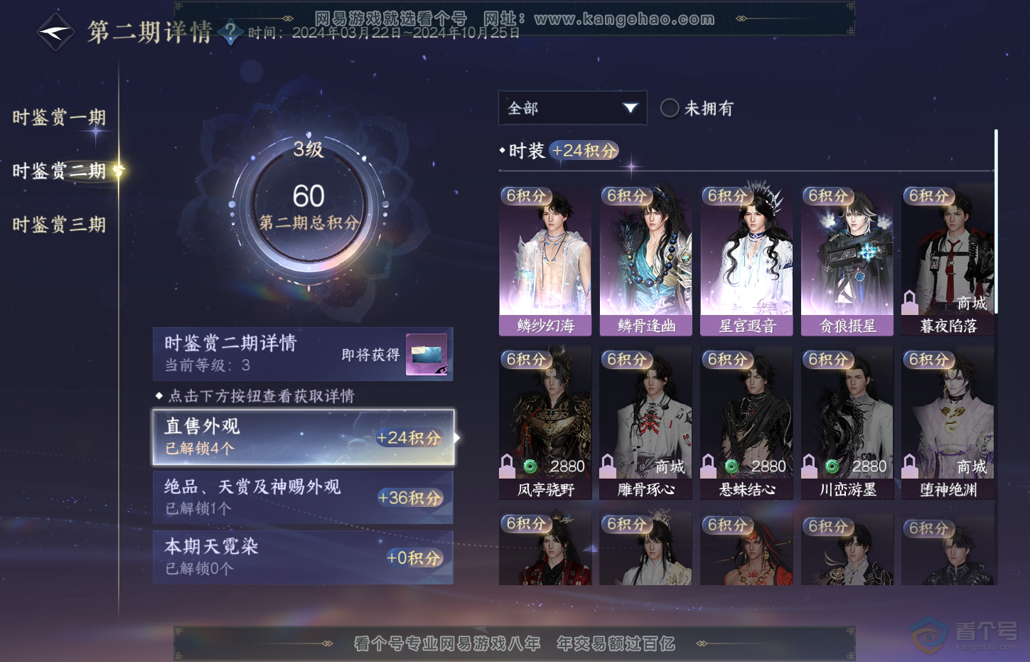 NSH33049逆水寒手游账号详情图19 NSH33049逆水寒手游账号详情图19