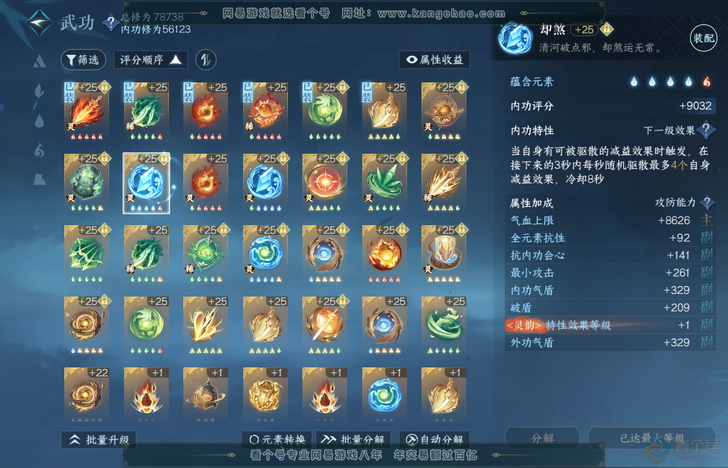 NSH33049逆水寒手游账号详情图28 NSH33049逆水寒手游账号详情图28