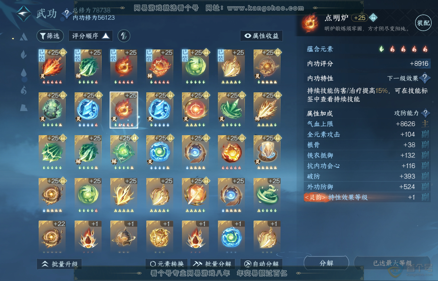 NSH33049逆水寒手游账号详情图29 NSH33049逆水寒手游账号详情图29