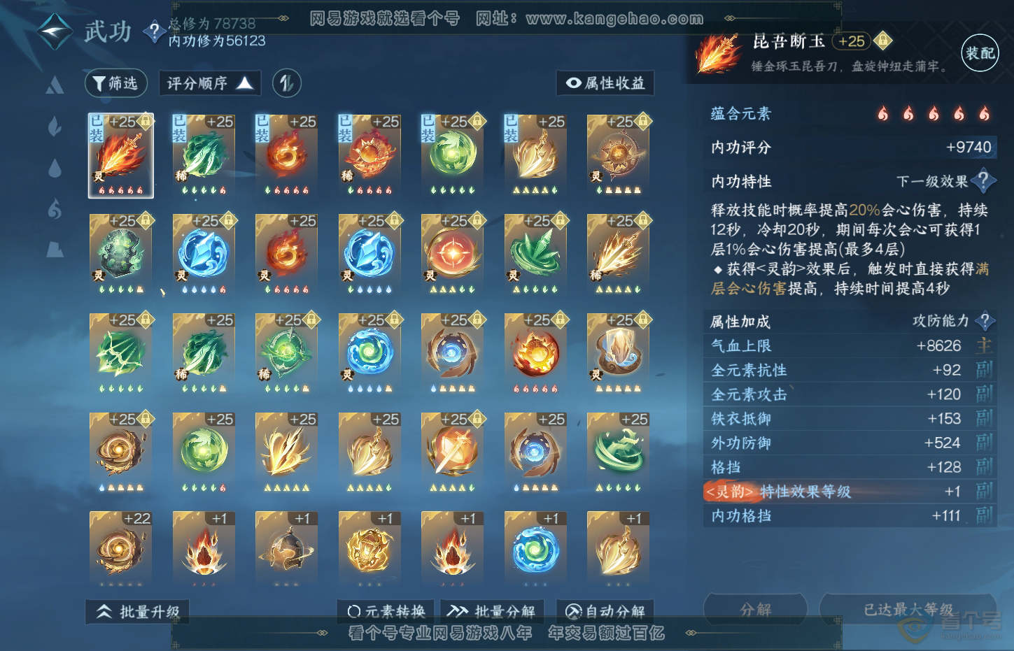 NSH33049逆水寒手游账号详情图24 NSH33049逆水寒手游账号详情图24