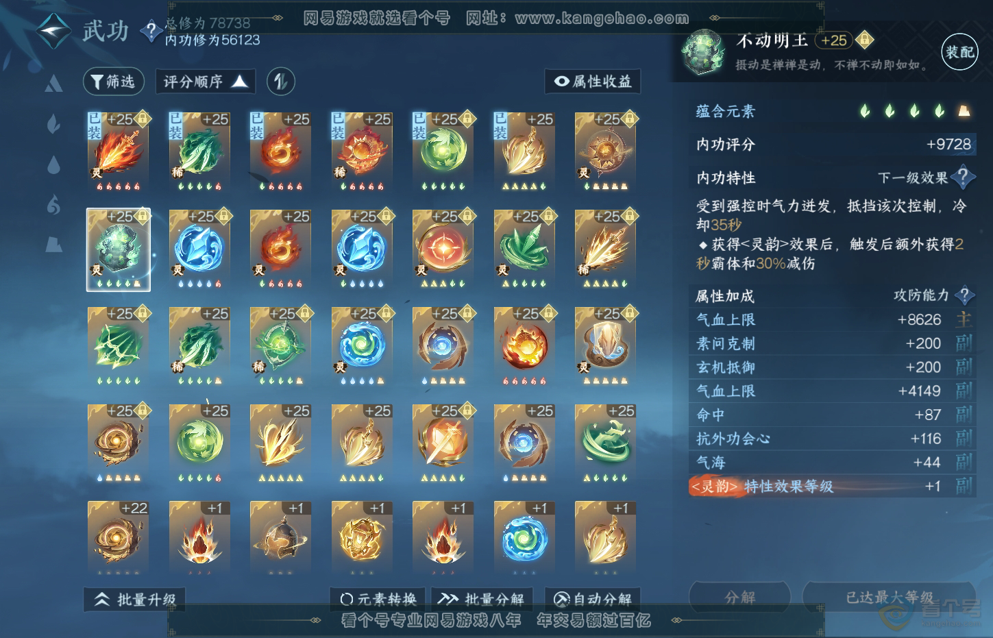 NSH33049逆水寒手游账号详情图27 NSH33049逆水寒手游账号详情图27