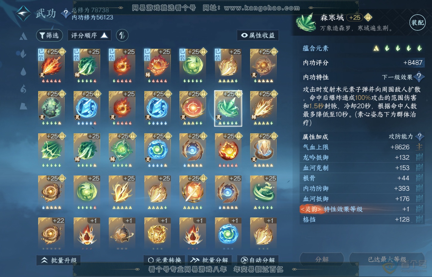 NSH33049逆水寒手游账号详情图32 NSH33049逆水寒手游账号详情图32