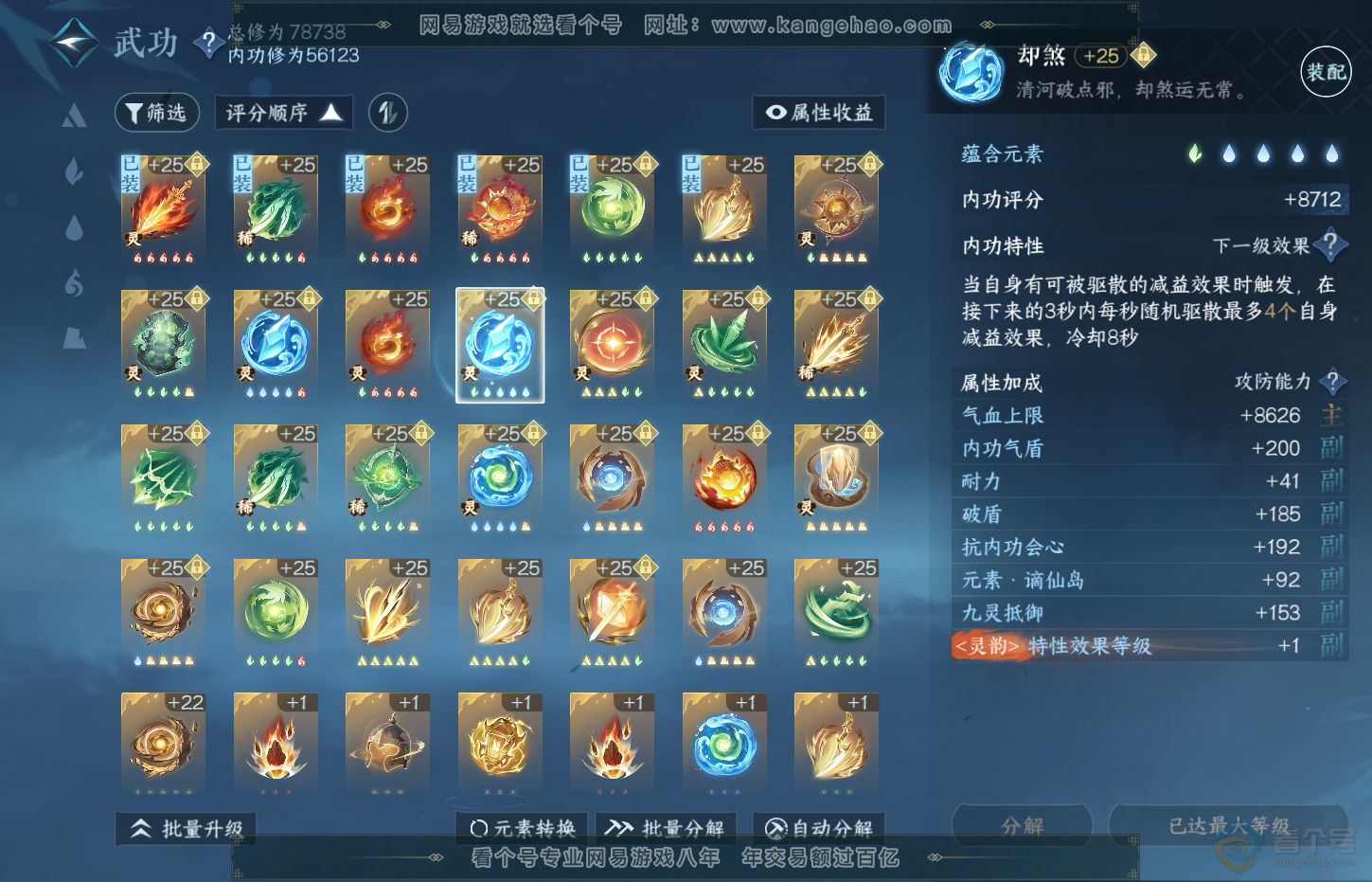 NSH33049逆水寒手游账号详情图30 NSH33049逆水寒手游账号详情图30