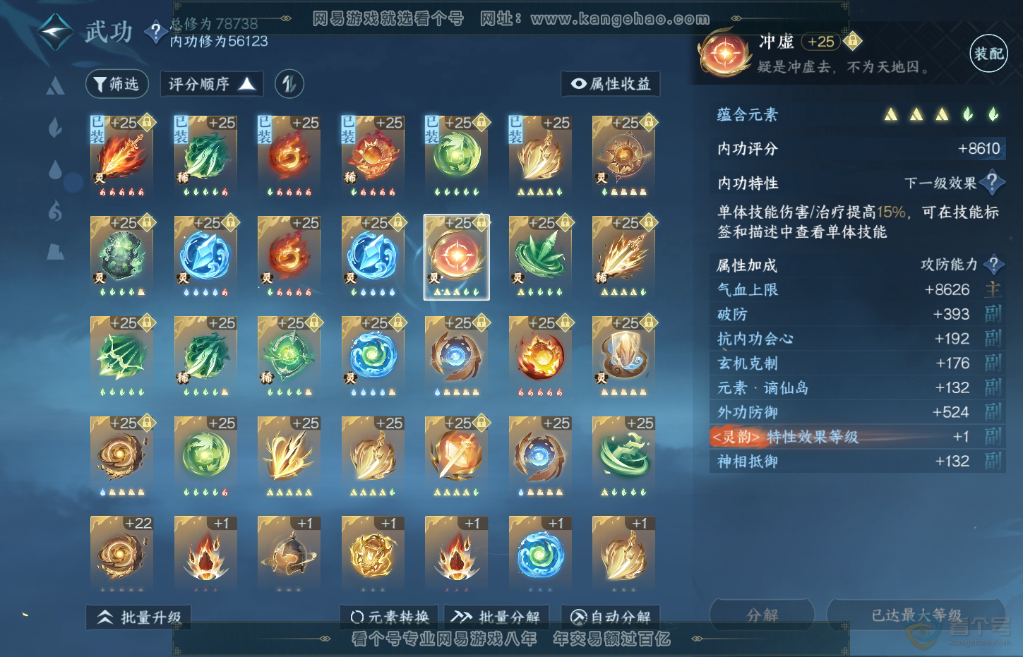 NSH33049逆水寒手游账号详情图31 NSH33049逆水寒手游账号详情图31