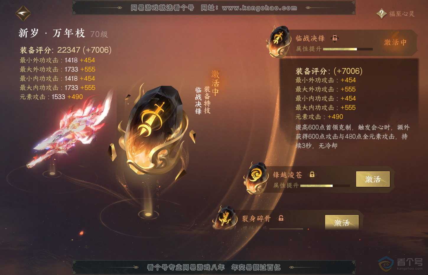 NSH33049逆水寒手游账号详情图35 NSH33049逆水寒手游账号详情图35