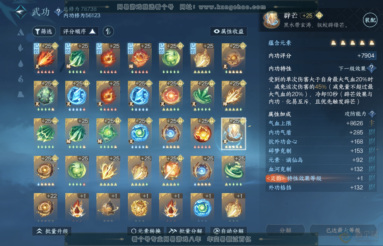 NSH33049逆水寒手游账号详情图34 NSH33049逆水寒手游账号详情图34