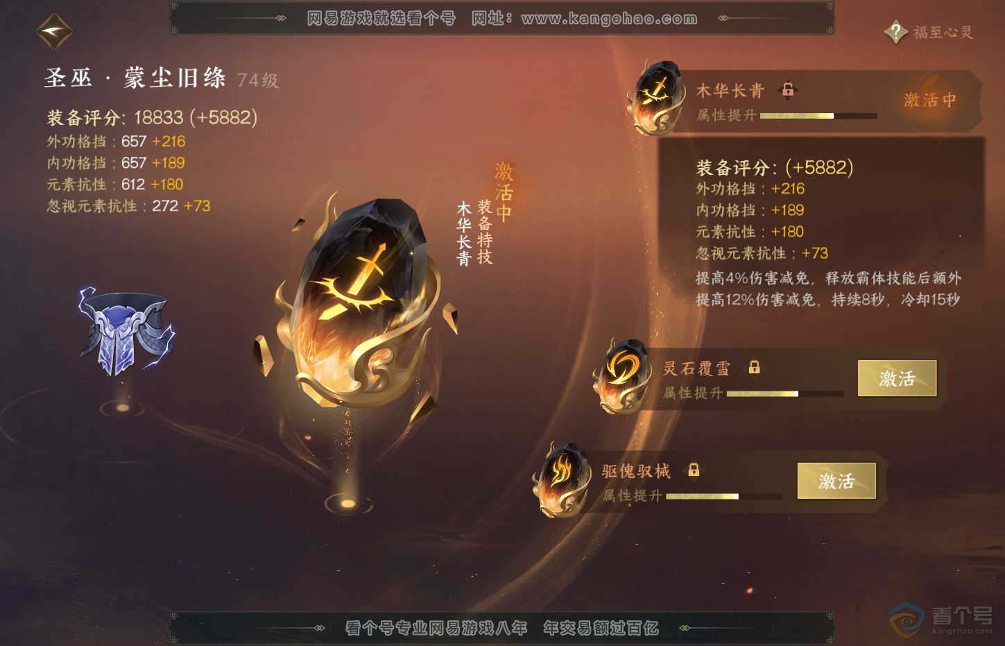 NSH33049逆水寒手游账号详情图38 NSH33049逆水寒手游账号详情图38