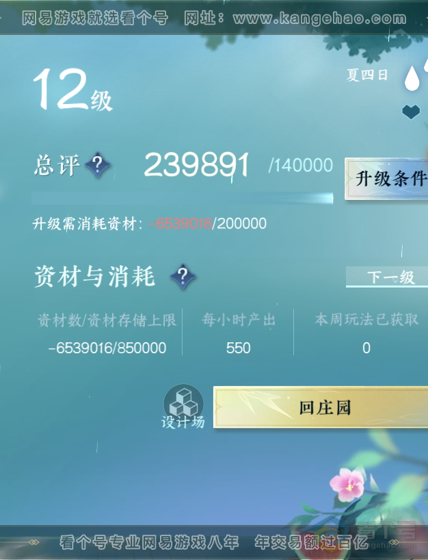 NSH33049逆水寒手游账号详情图43 NSH33049逆水寒手游账号详情图43