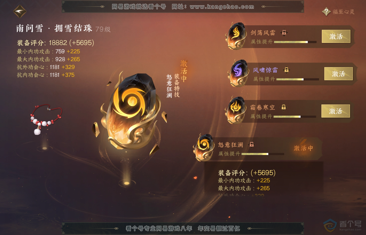 NSH33049逆水寒手游账号详情图40 NSH33049逆水寒手游账号详情图40