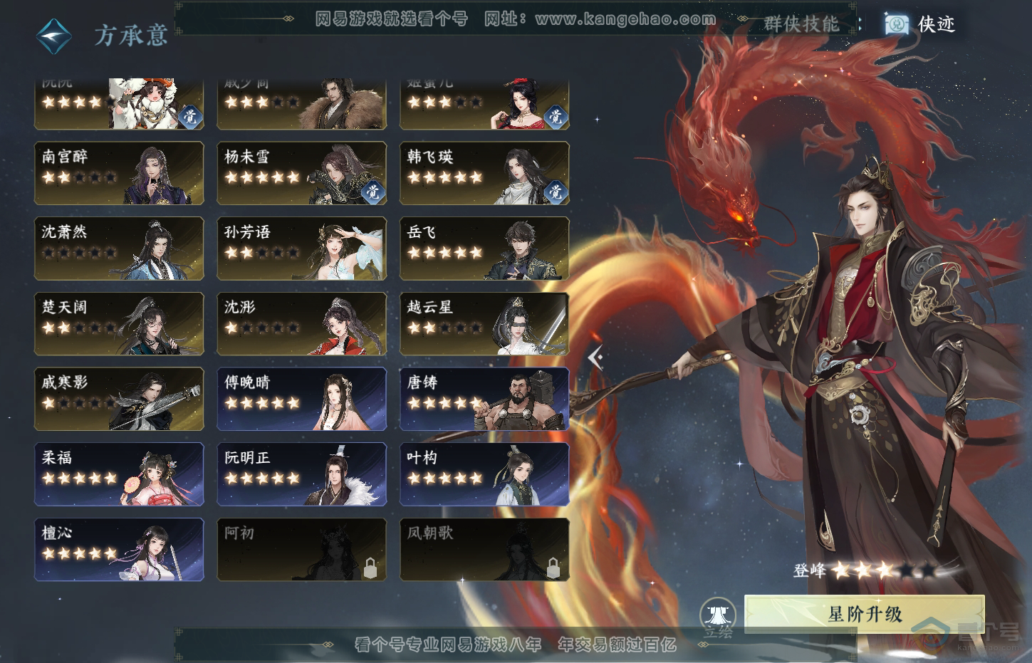 NSH33049逆水寒手游账号详情图42 NSH33049逆水寒手游账号详情图42