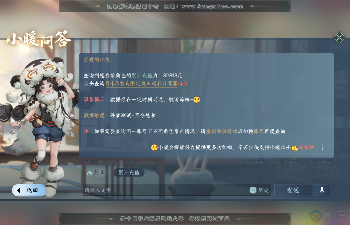 NSH33049逆水寒手游账号详情图45 NSH33049逆水寒手游账号详情图45