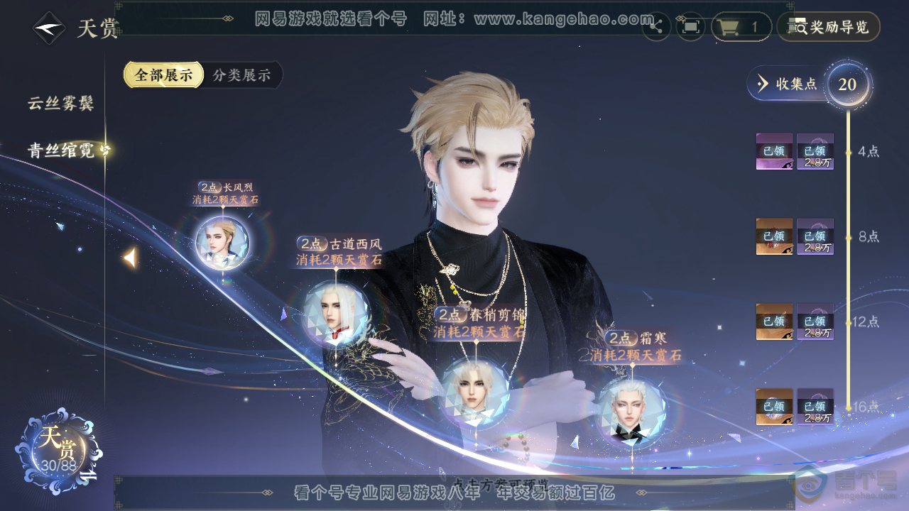 NSH33050逆水寒手游账号详情图10 NSH33050逆水寒手游账号详情图10