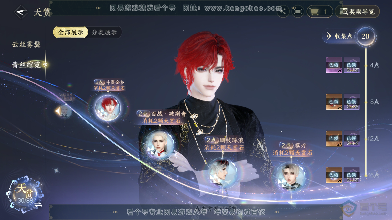NSH33050逆水寒手游账号详情图14 NSH33050逆水寒手游账号详情图14