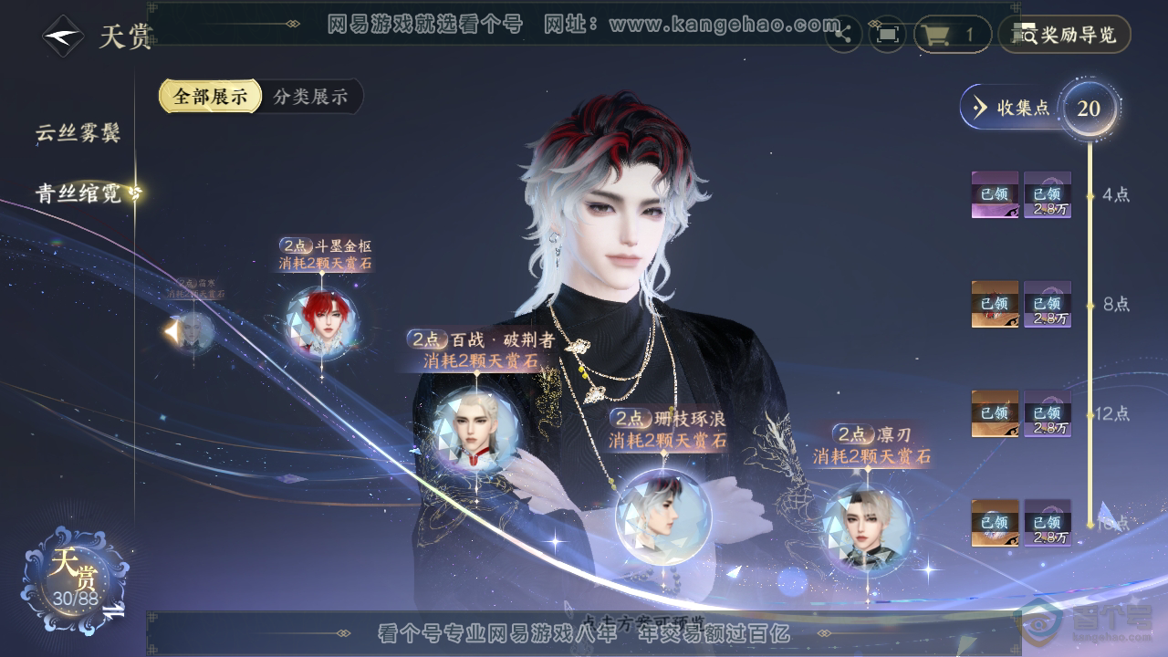 NSH33050逆水寒手游账号详情图16 NSH33050逆水寒手游账号详情图16
