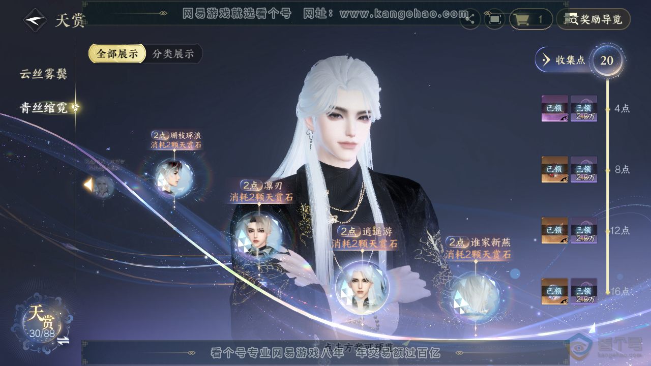 NSH33050逆水寒手游账号详情图18 NSH33050逆水寒手游账号详情图18