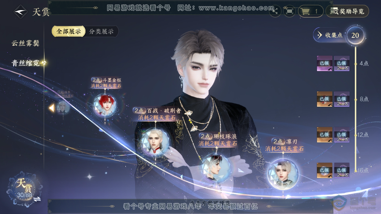 NSH33050逆水寒手游账号详情图17 NSH33050逆水寒手游账号详情图17