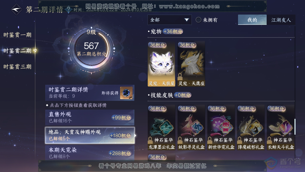 NSH33050逆水寒手游账号详情图24 NSH33050逆水寒手游账号详情图24