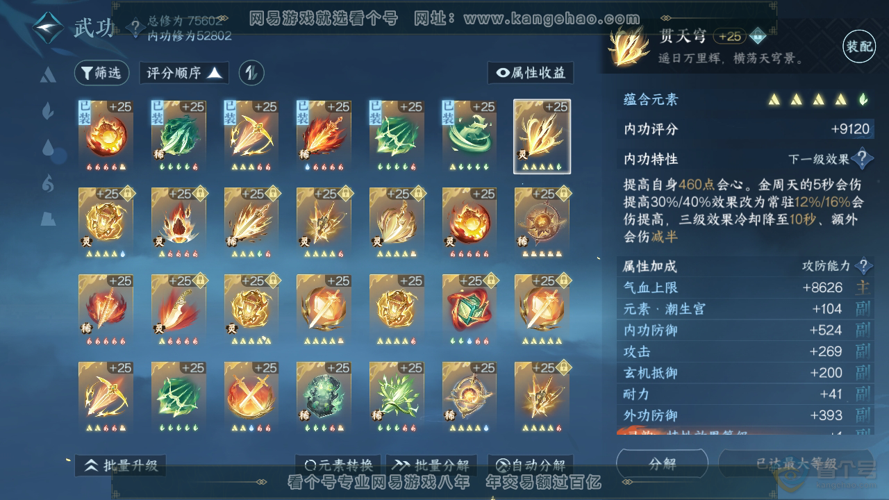 NSH33050逆水寒手游账号详情图56 NSH33050逆水寒手游账号详情图56