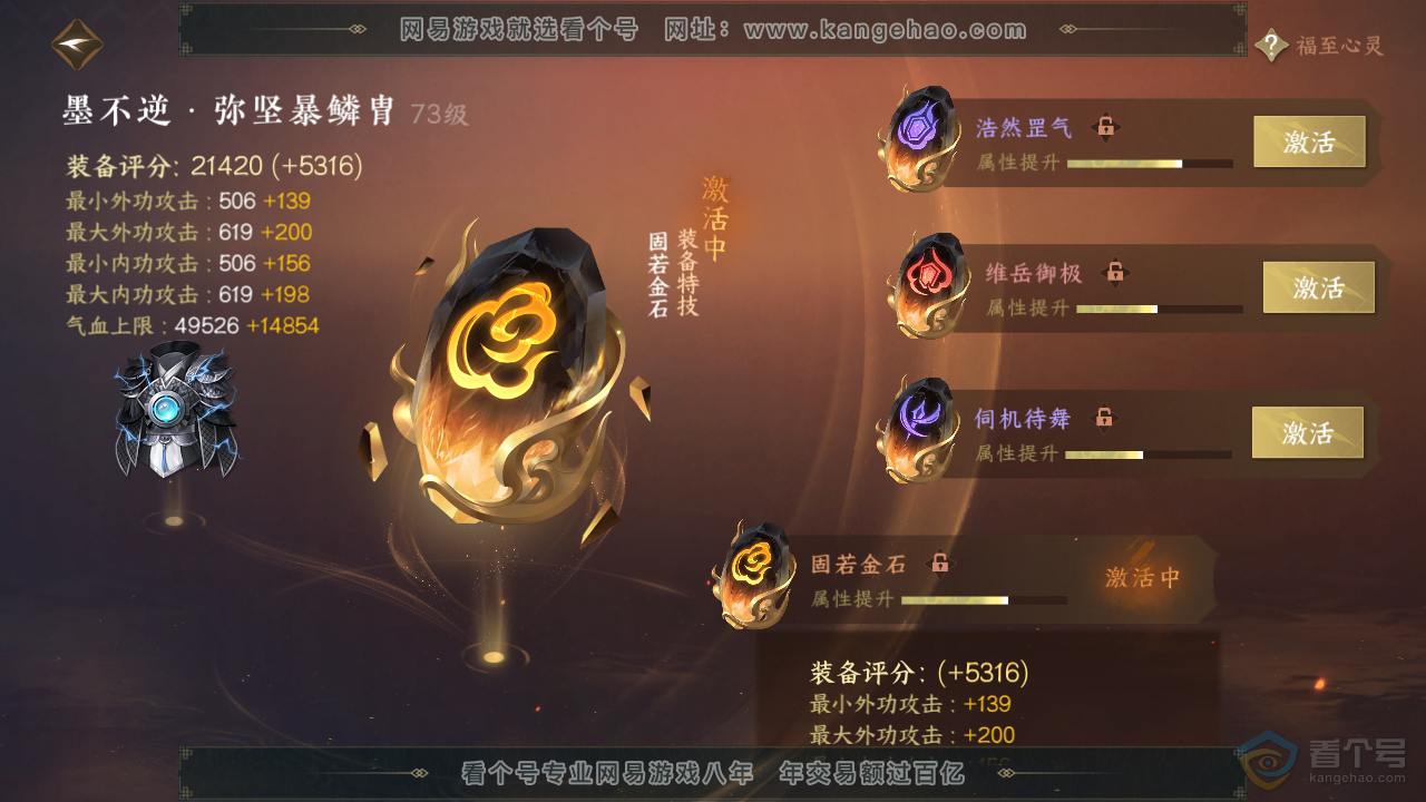 NSH33050逆水寒手游账号详情图69 NSH33050逆水寒手游账号详情图69