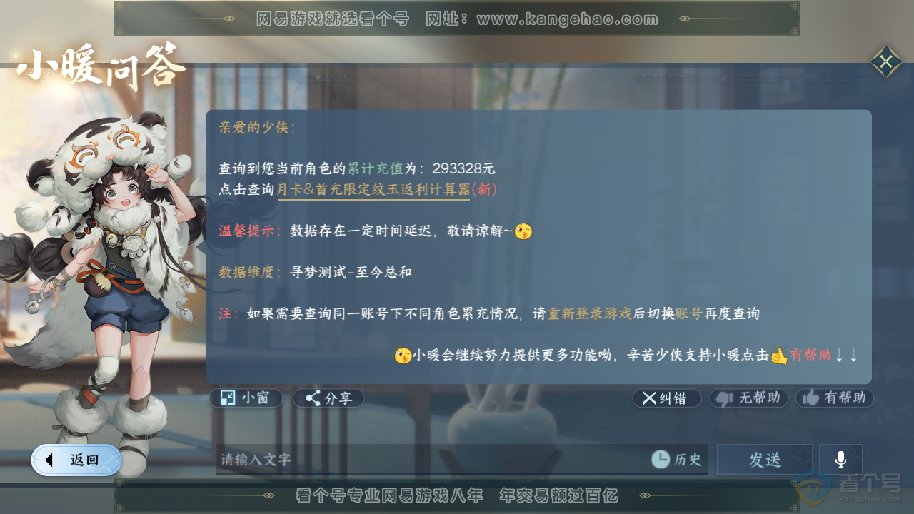 NSH33050逆水寒手游账号详情图80 NSH33050逆水寒手游账号详情图80