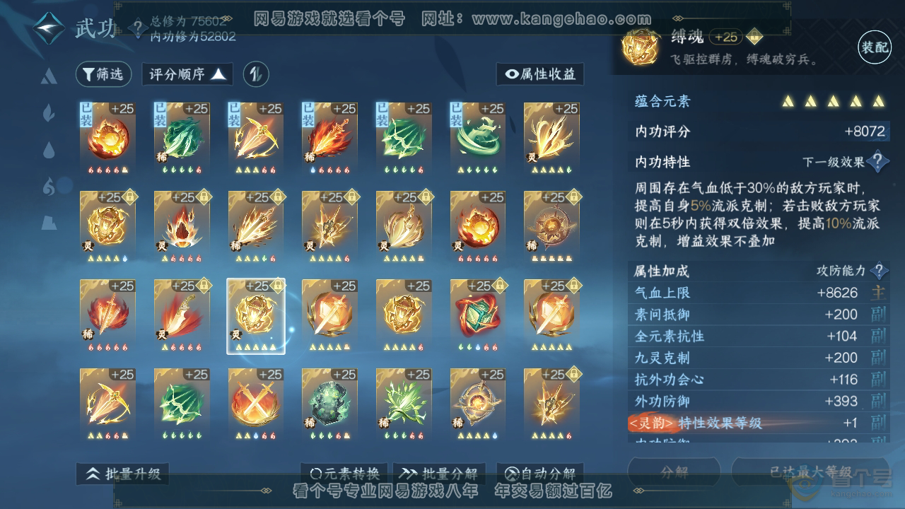 NSH33050逆水寒手游账号详情图63 NSH33050逆水寒手游账号详情图63