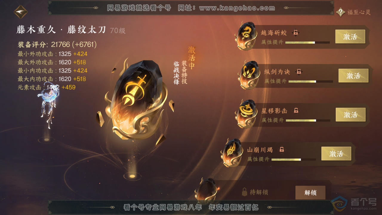 NSH33050逆水寒手游账号详情图66 NSH33050逆水寒手游账号详情图66