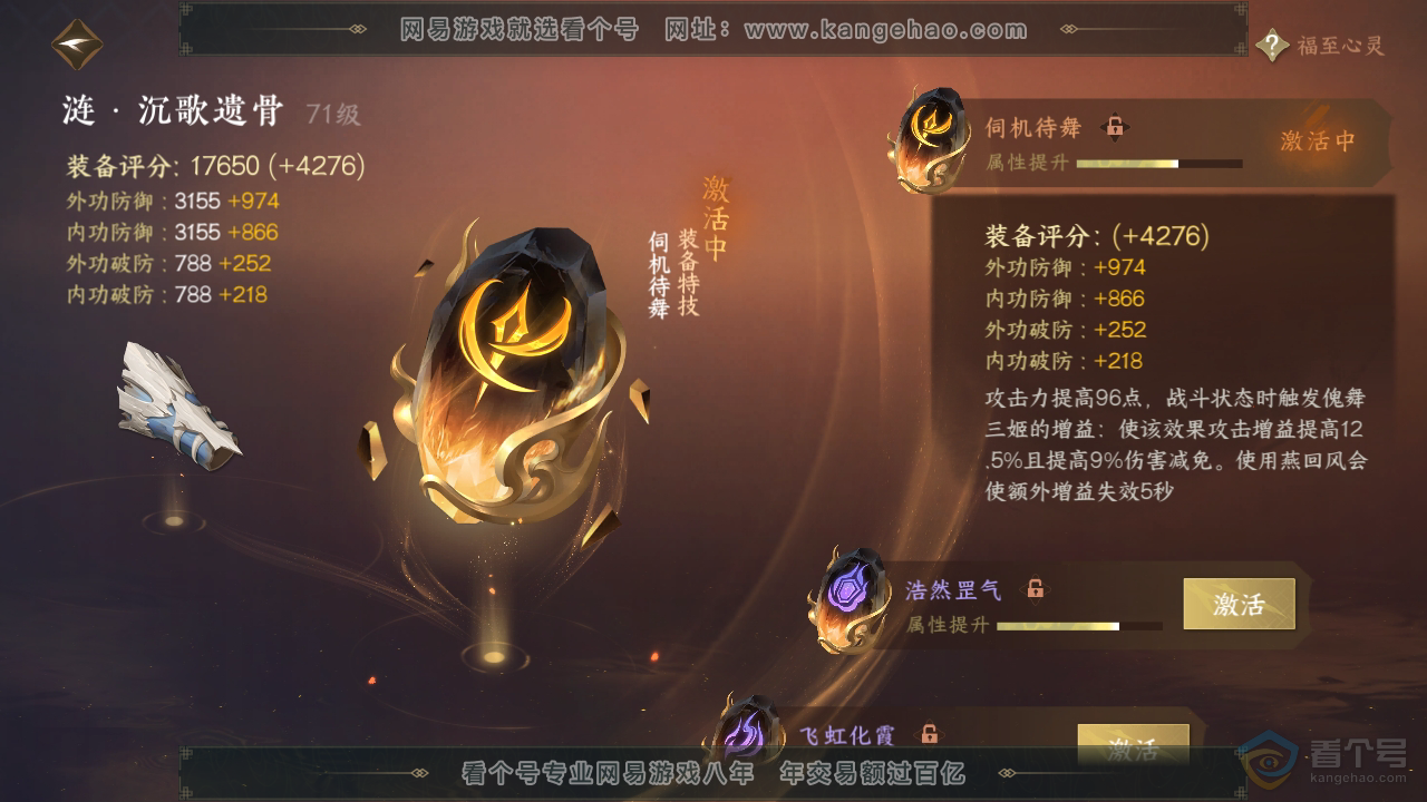 NSH33050逆水寒手游账号详情图67 NSH33050逆水寒手游账号详情图67