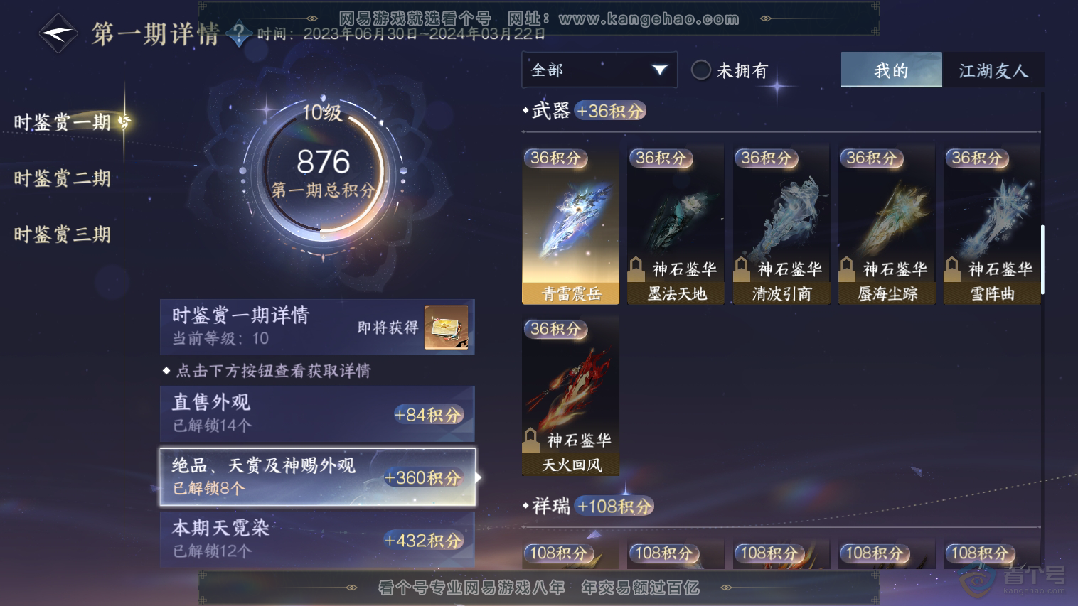 NSH33060逆水寒手游账号详情图10