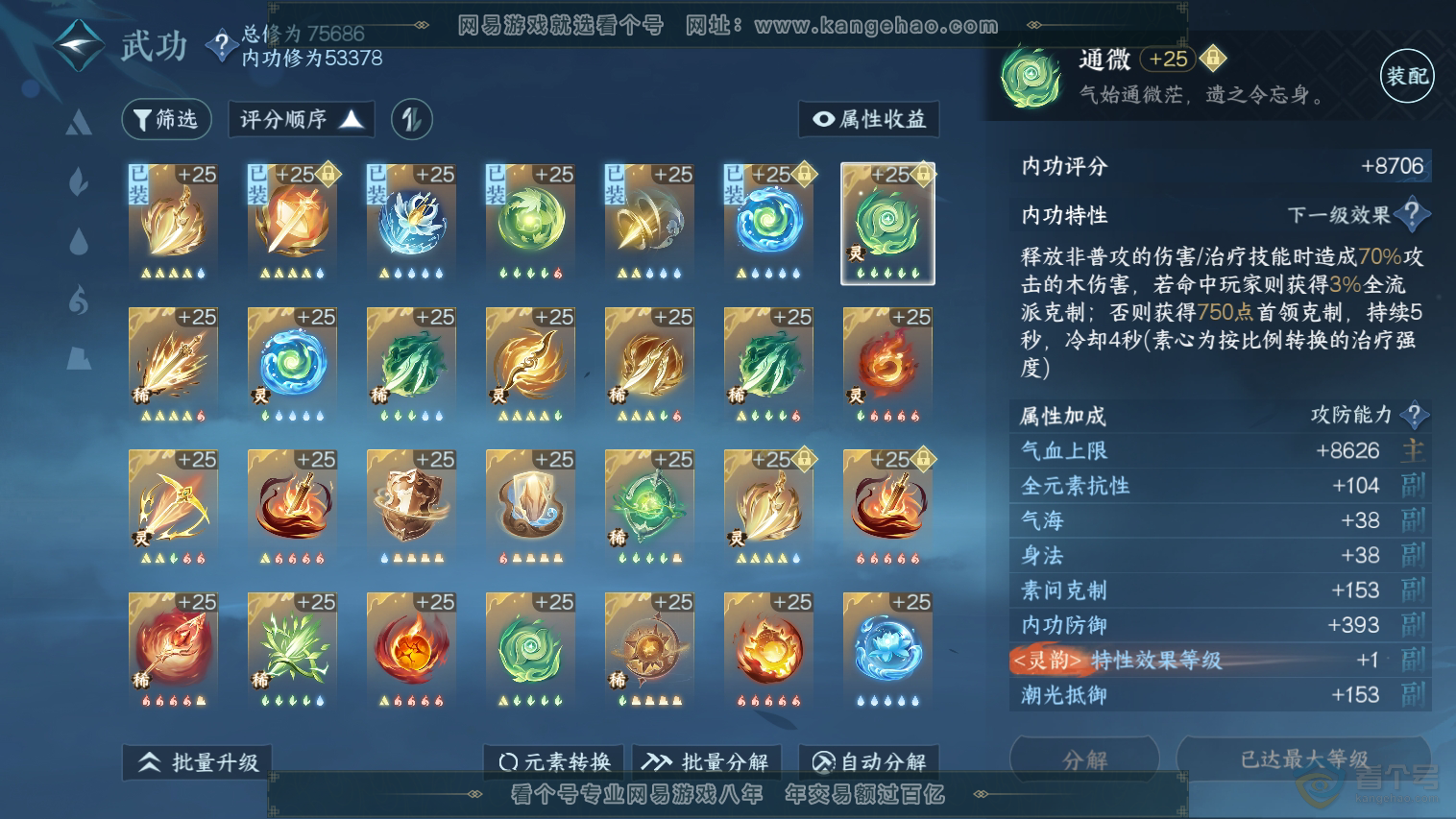 NSH33066逆水寒手游账号详情图39 NSH33066逆水寒手游账号详情图39