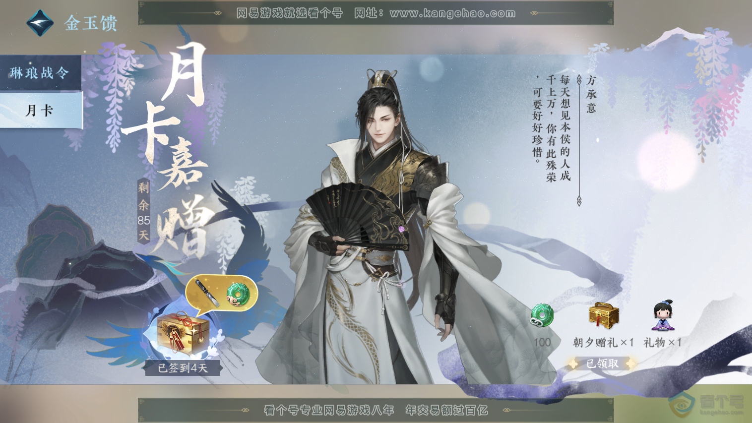 NSH33066逆水寒手游账号详情图60 NSH33066逆水寒手游账号详情图60