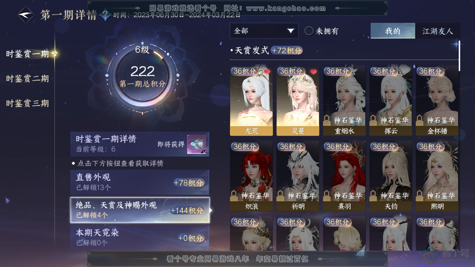 NSH33066逆水寒手游账号详情图6 NSH33066逆水寒手游账号详情图6