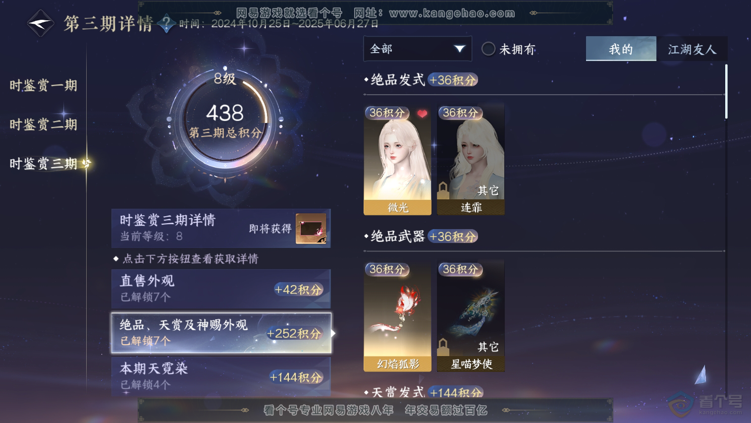 NSH33066逆水寒手游账号详情图13 NSH33066逆水寒手游账号详情图13