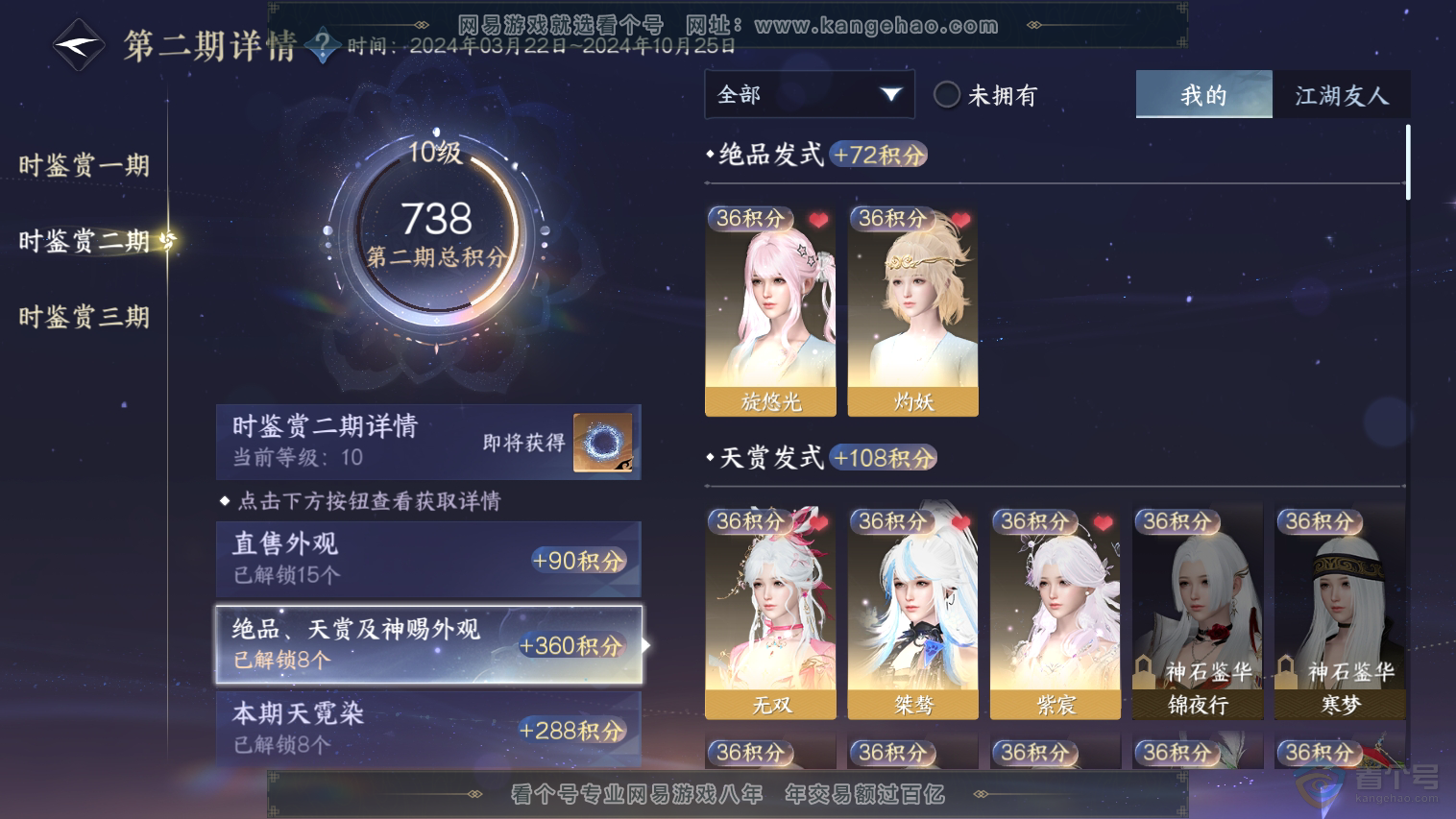 NSH33066逆水寒手游账号详情图9 NSH33066逆水寒手游账号详情图9
