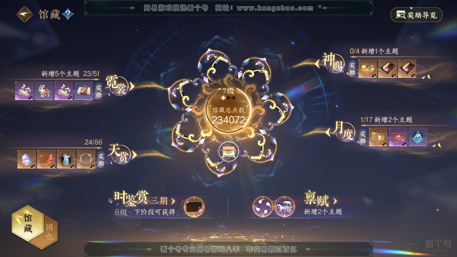 NSH33066逆水寒手游账号详情图5 NSH33066逆水寒手游账号详情图5