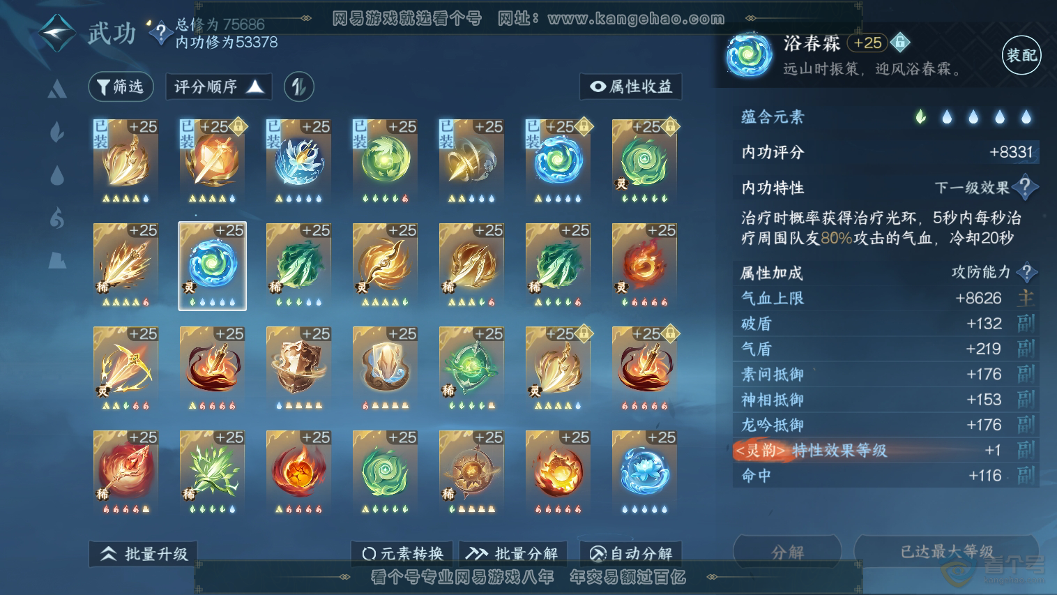 NSH33066逆水寒手游账号详情图42 NSH33066逆水寒手游账号详情图42