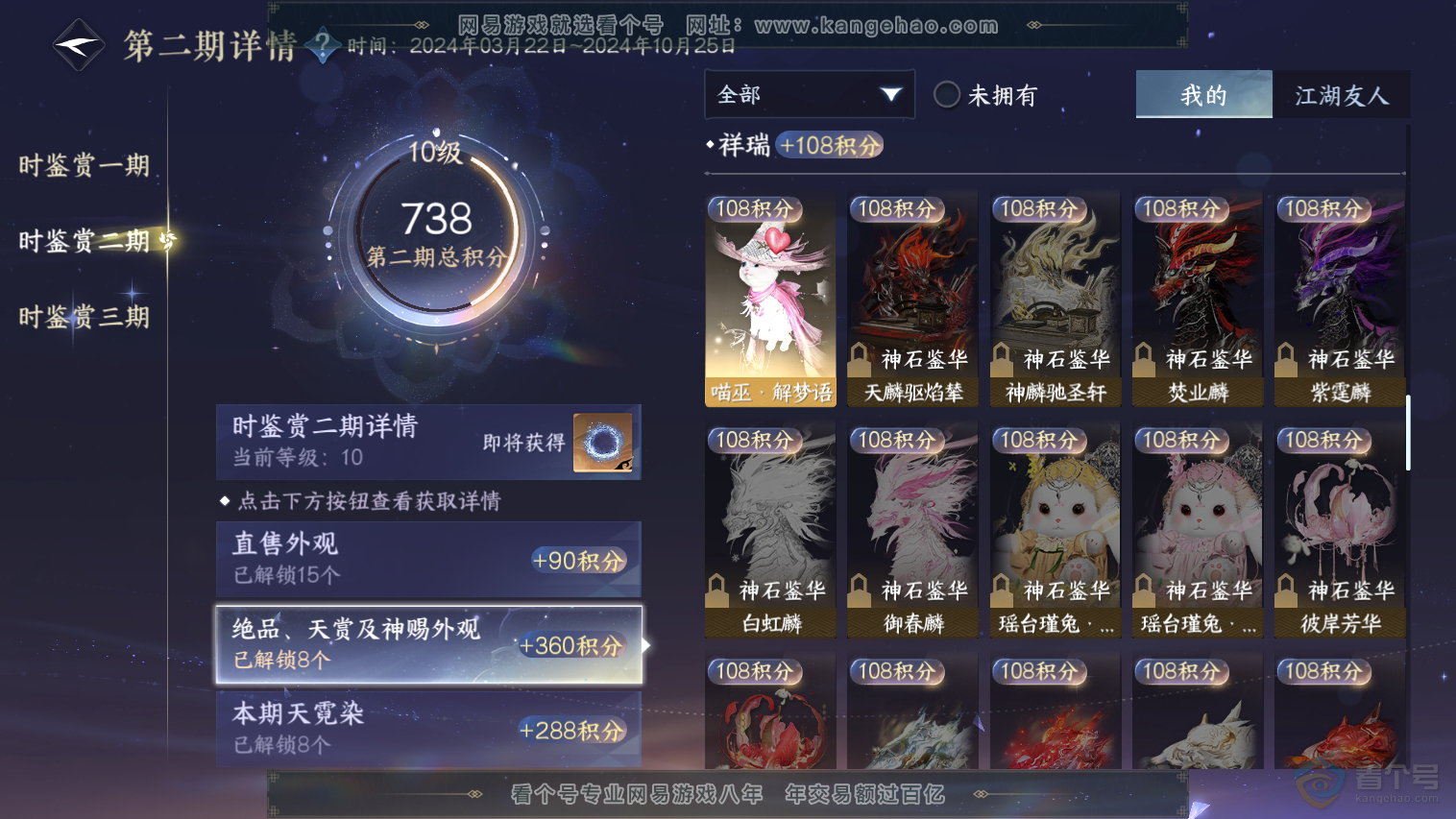 NSH33066逆水寒手游账号详情图11 NSH33066逆水寒手游账号详情图11