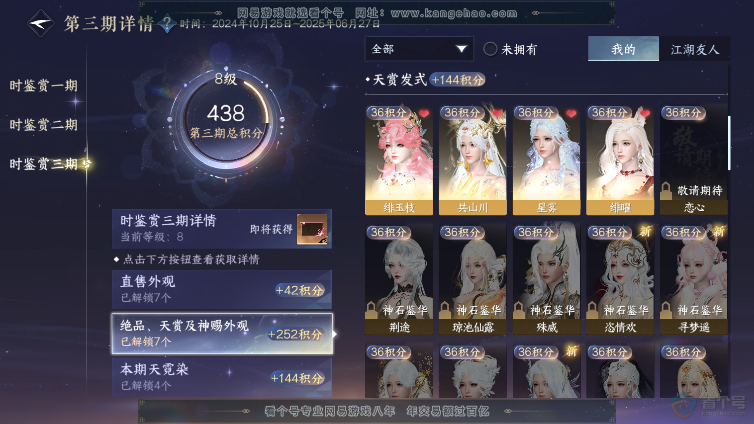NSH33066逆水寒手游账号详情图14 NSH33066逆水寒手游账号详情图14