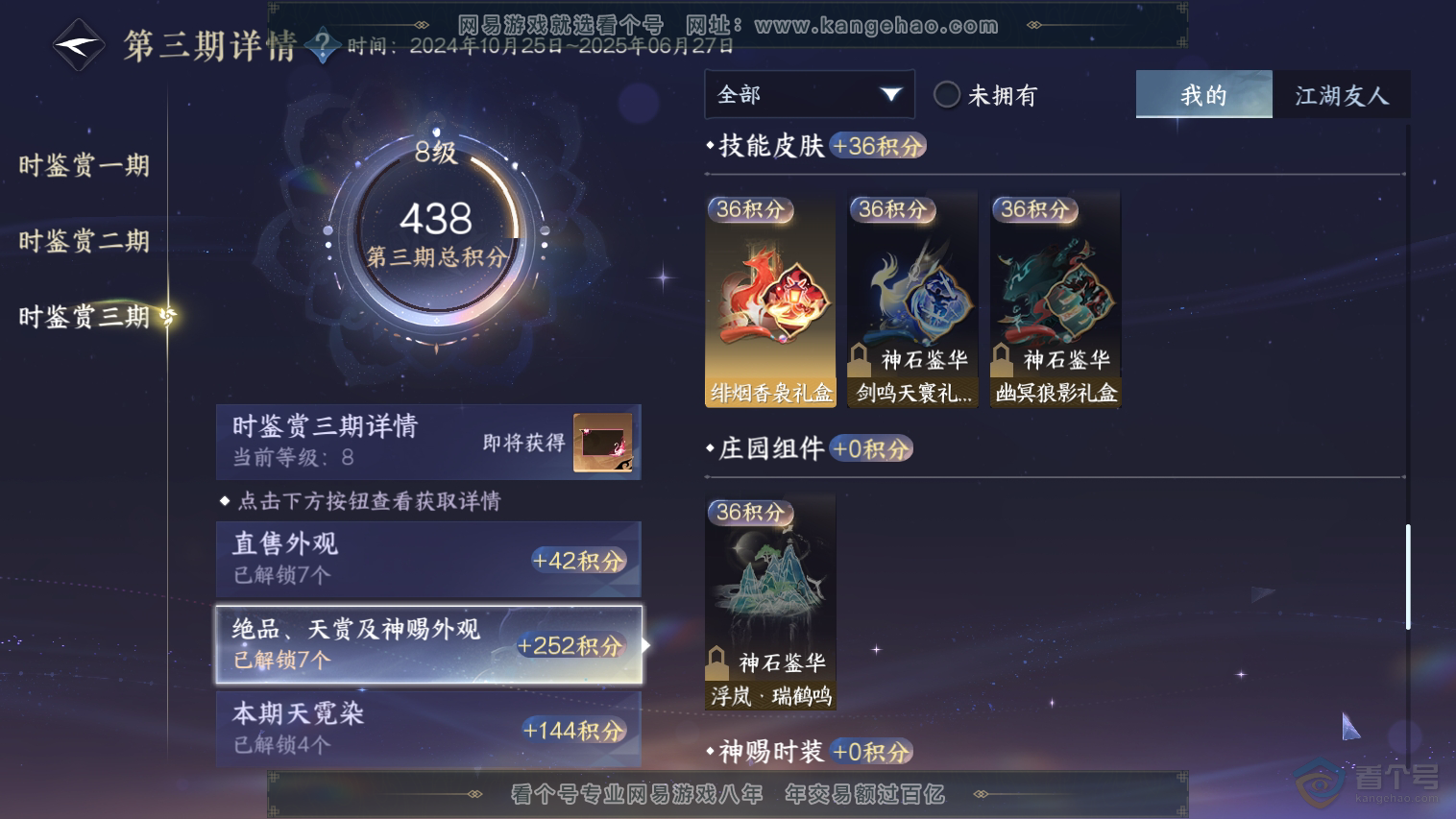 NSH33066逆水寒手游账号详情图15 NSH33066逆水寒手游账号详情图15