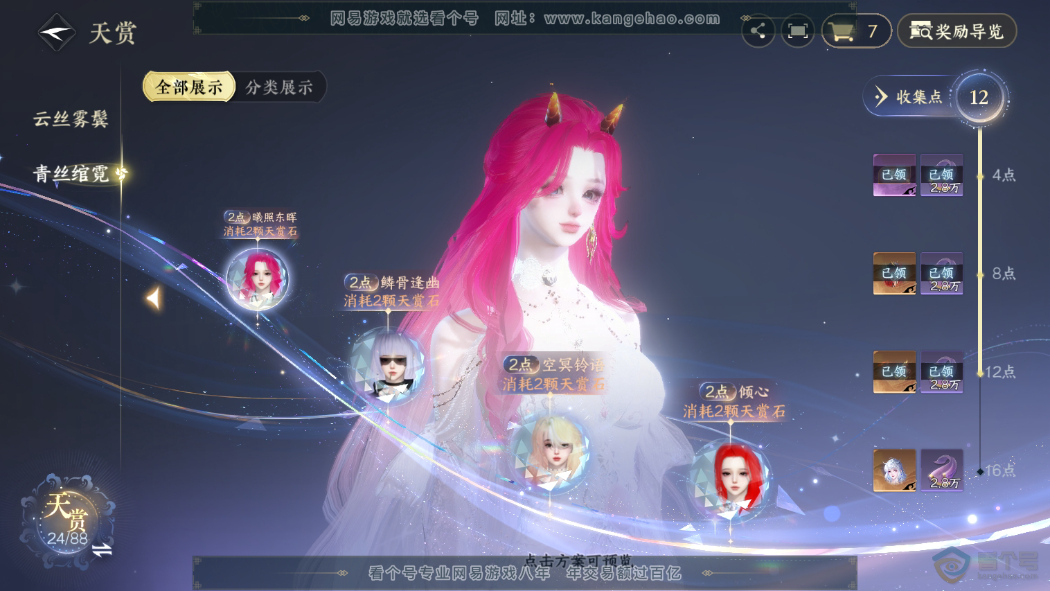 NSH33066逆水寒手游账号详情图16 NSH33066逆水寒手游账号详情图16