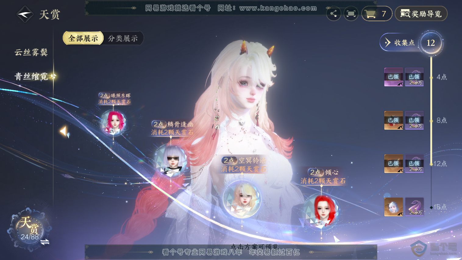 NSH33066逆水寒手游账号详情图18 NSH33066逆水寒手游账号详情图18