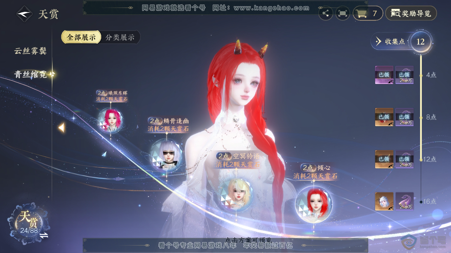 NSH33066逆水寒手游账号详情图19 NSH33066逆水寒手游账号详情图19