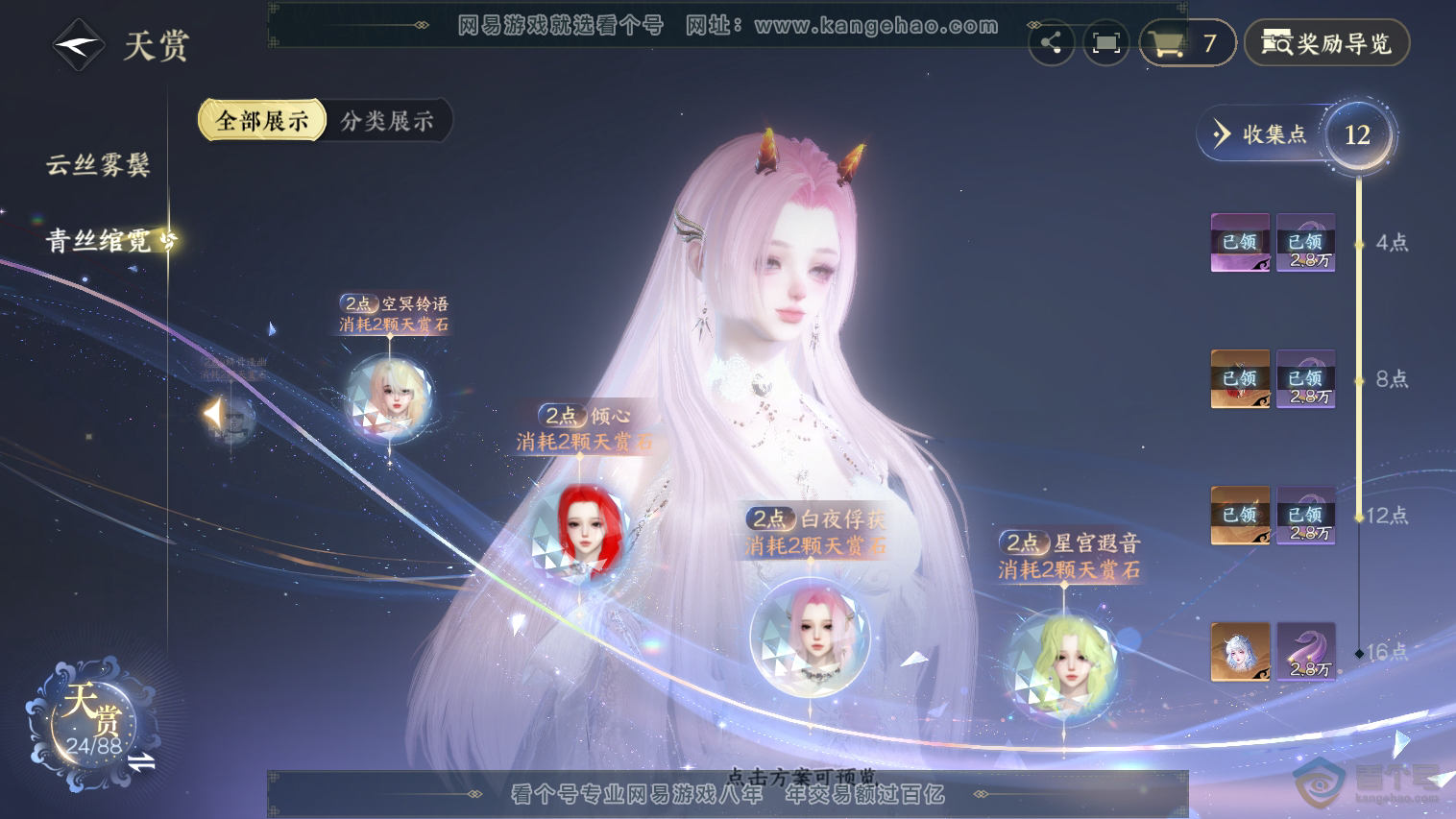 NSH33066逆水寒手游账号详情图20 NSH33066逆水寒手游账号详情图20