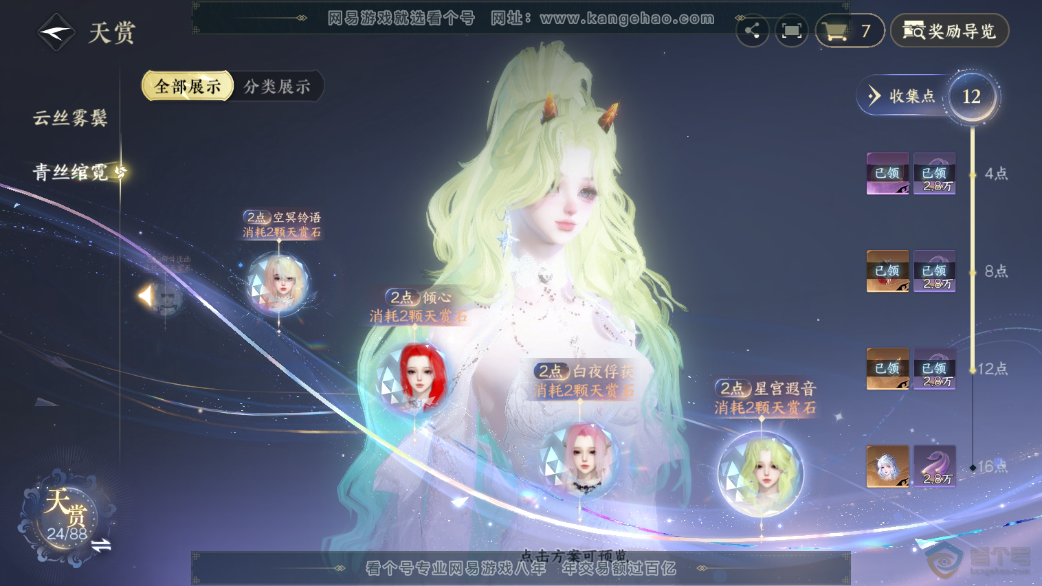 NSH33066逆水寒手游账号详情图21 NSH33066逆水寒手游账号详情图21
