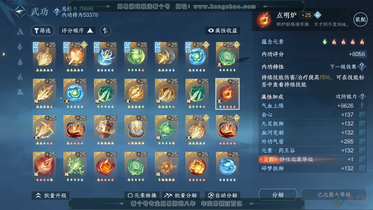 NSH33066逆水寒手游账号详情图40 NSH33066逆水寒手游账号详情图40
