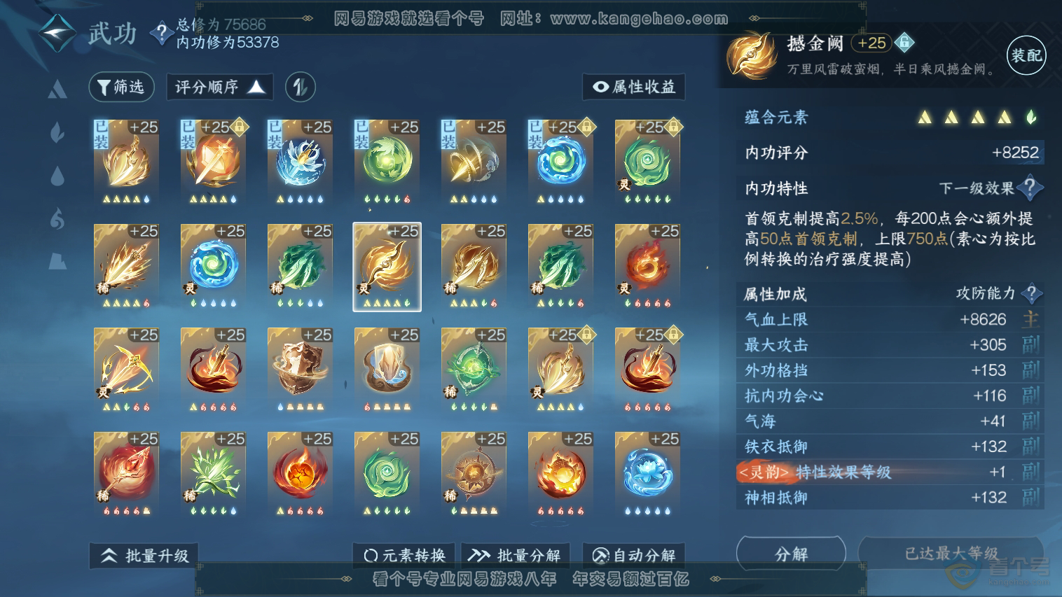 NSH33066逆水寒手游账号详情图41 NSH33066逆水寒手游账号详情图41
