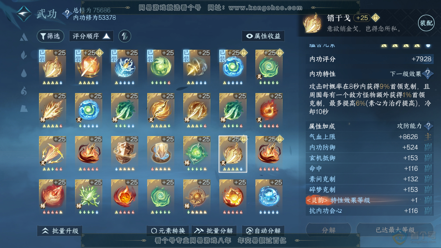 NSH33066逆水寒手游账号详情图44 NSH33066逆水寒手游账号详情图44