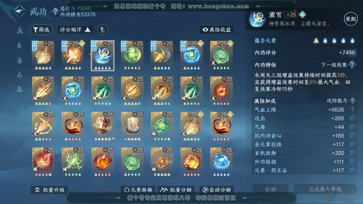 NSH33066逆水寒手游账号详情图47 NSH33066逆水寒手游账号详情图47