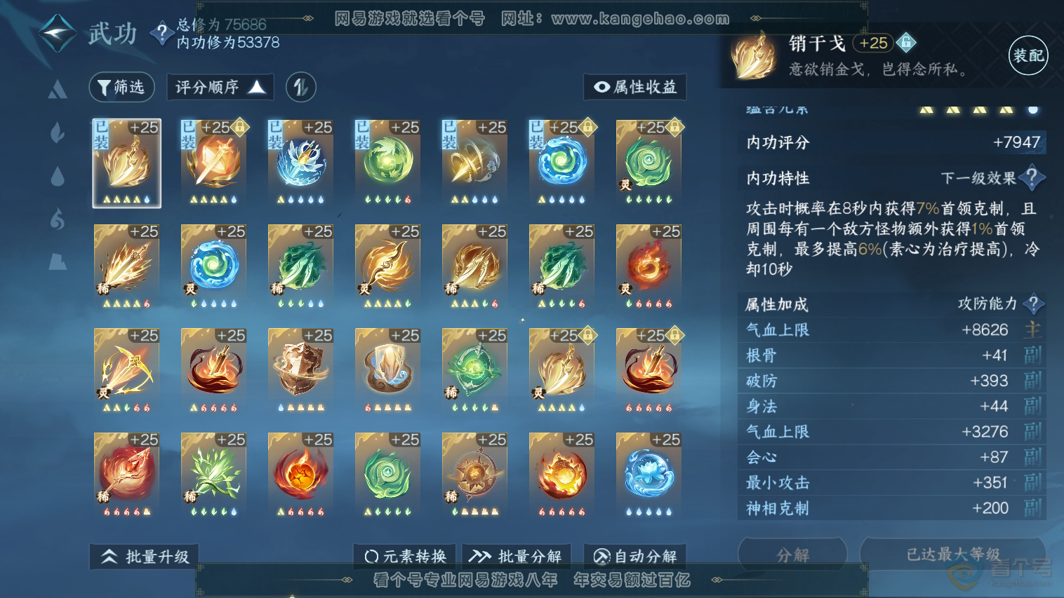 NSH33066逆水寒手游账号详情图45 NSH33066逆水寒手游账号详情图45