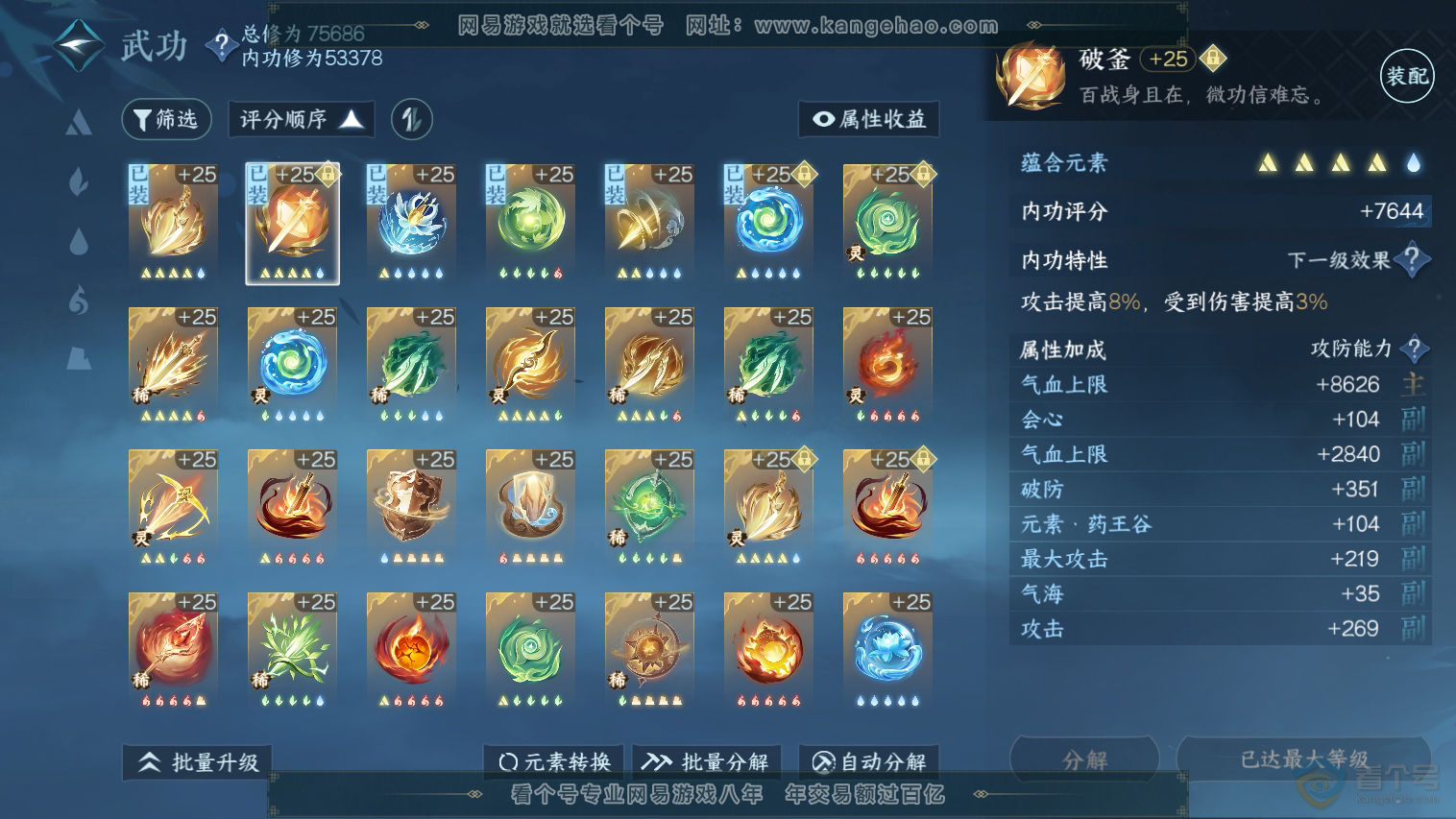 NSH33066逆水寒手游账号详情图46 NSH33066逆水寒手游账号详情图46