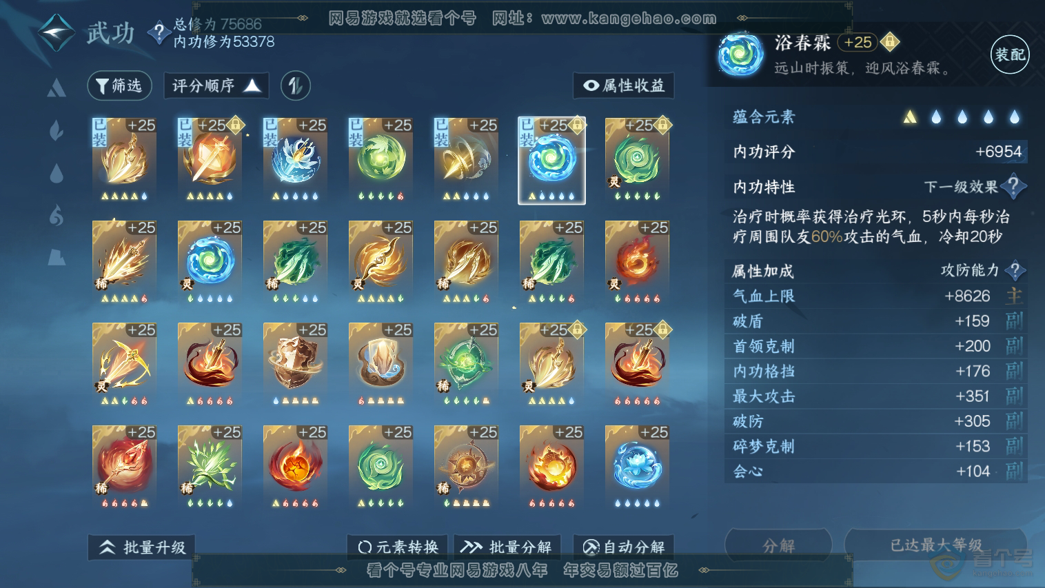 NSH33066逆水寒手游账号详情图50 NSH33066逆水寒手游账号详情图50